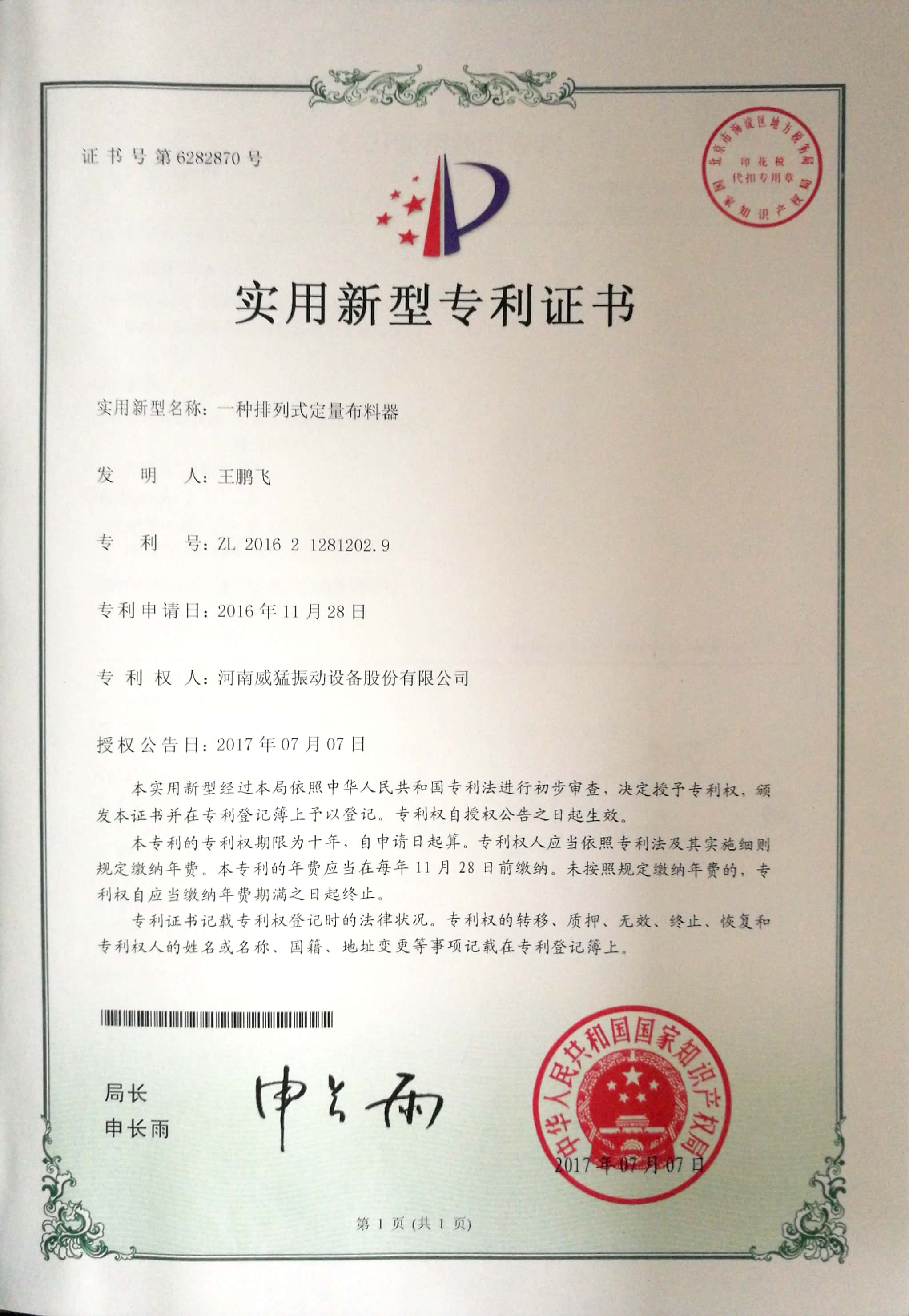 一种分列式定量布料器