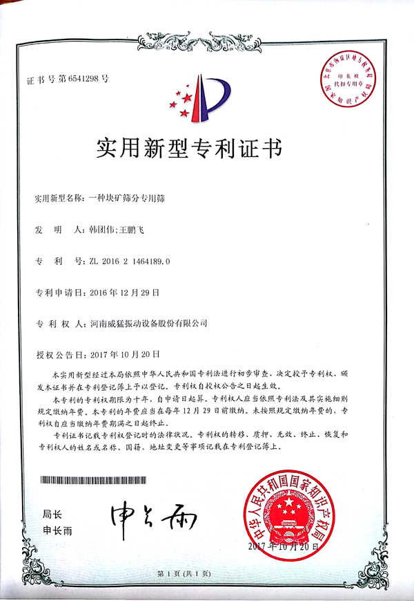 一种块矿筛分专用筛