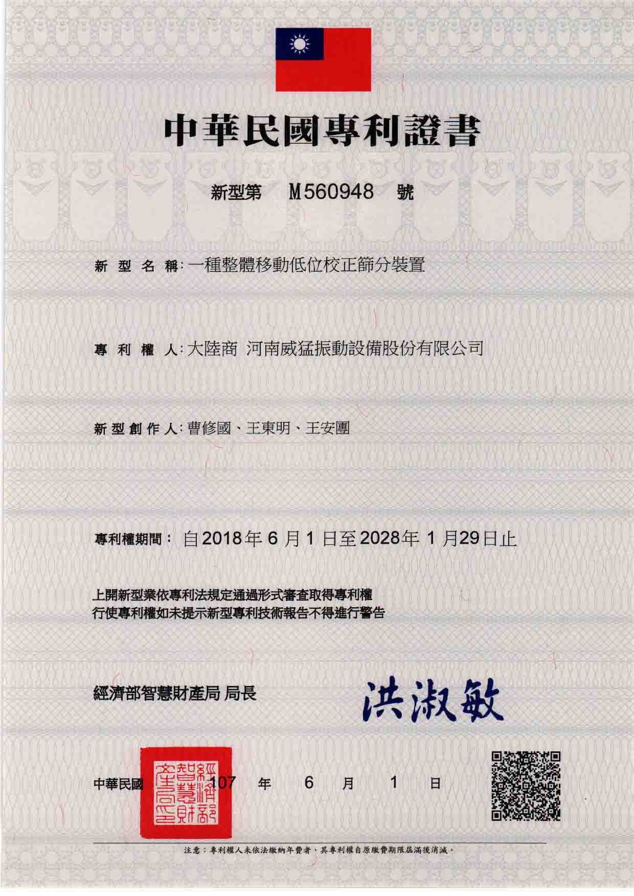 台湾专利：一种整体移动低位校对筛分装置
